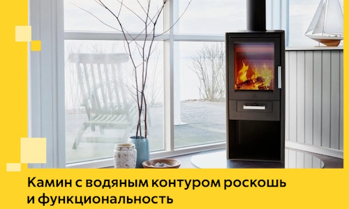 Камин с водяным контуром роскошь и функциональность в Архангельске